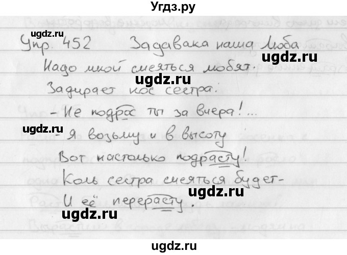 ГДЗ (Решебник №2 к учебнику 2016) по русскому языку 5 класс М.Т. Баранов / упражнение / 452