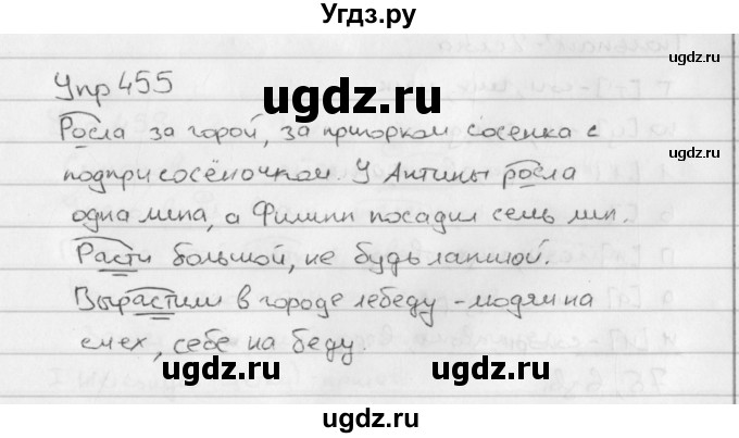 ГДЗ (Решебник №2 к учебнику 2016) по русскому языку 5 класс М.Т. Баранов / упражнение / 455