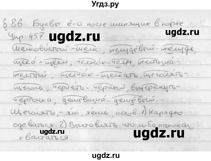 ГДЗ (Решебник №2 к учебнику 2016) по русскому языку 5 класс М.Т. Баранов / упражнение / 457