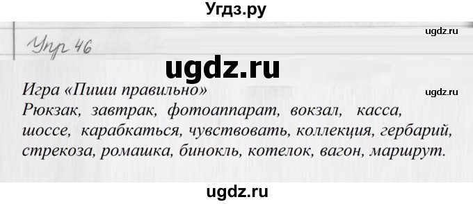 ГДЗ (Решебник №2 к учебнику 2016) по русскому языку 5 класс М.Т. Баранов / упражнение / 46