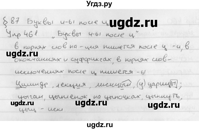 ГДЗ (Решебник №2 к учебнику 2016) по русскому языку 5 класс М.Т. Баранов / упражнение / 461