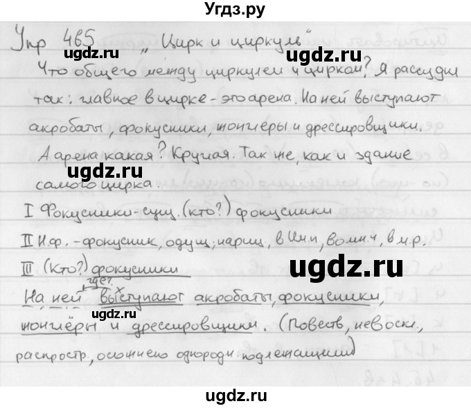 ГДЗ (Решебник №2 к учебнику 2016) по русскому языку 5 класс М.Т. Баранов / упражнение / 465