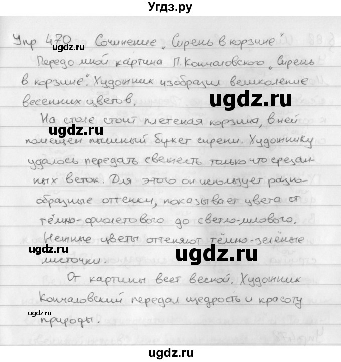 ГДЗ (Решебник №2 к учебнику 2016) по русскому языку 5 класс М.Т. Баранов / упражнение / 470