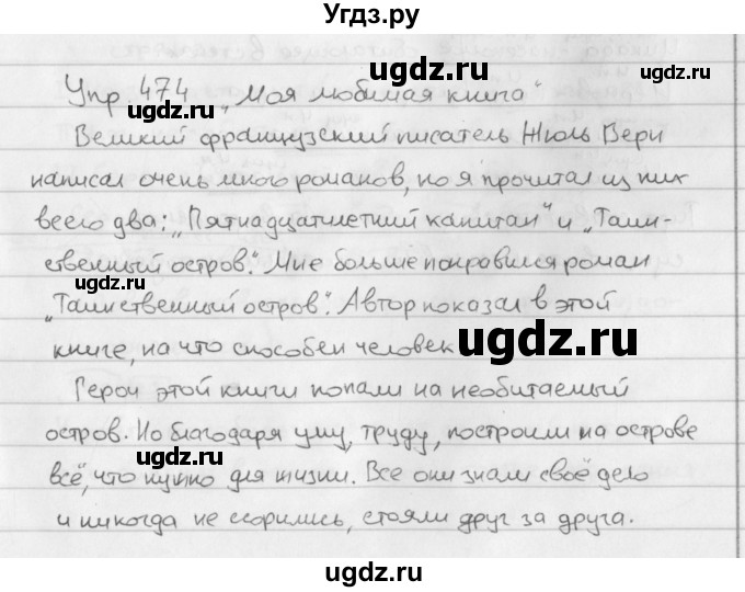 ГДЗ (Решебник №2 к учебнику 2016) по русскому языку 5 класс М.Т. Баранов / упражнение / 474