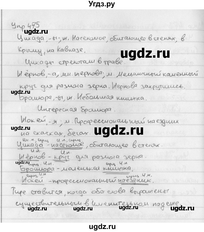 ГДЗ (Решебник №2 к учебнику 2016) по русскому языку 5 класс М.Т. Баранов / упражнение / 475