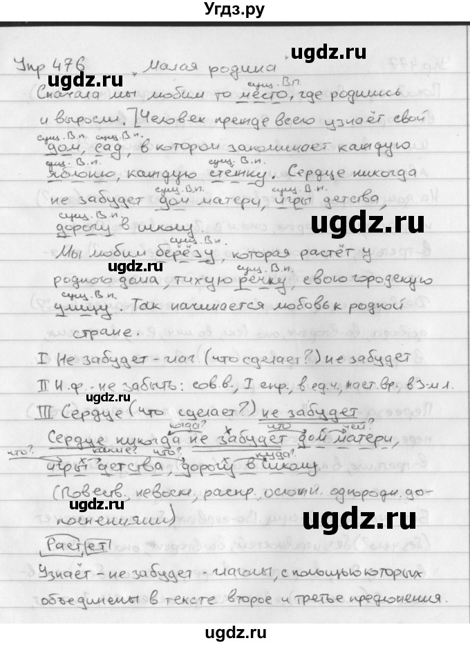 ГДЗ (Решебник №2 к учебнику 2016) по русскому языку 5 класс М.Т. Баранов / упражнение / 476
