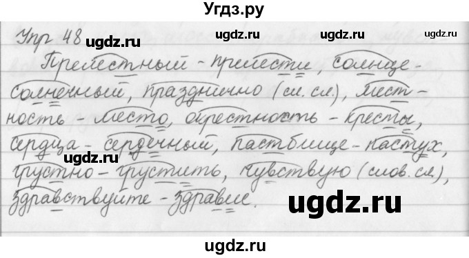 ГДЗ (Решебник №2 к учебнику 2016) по русскому языку 5 класс М.Т. Баранов / упражнение / 48