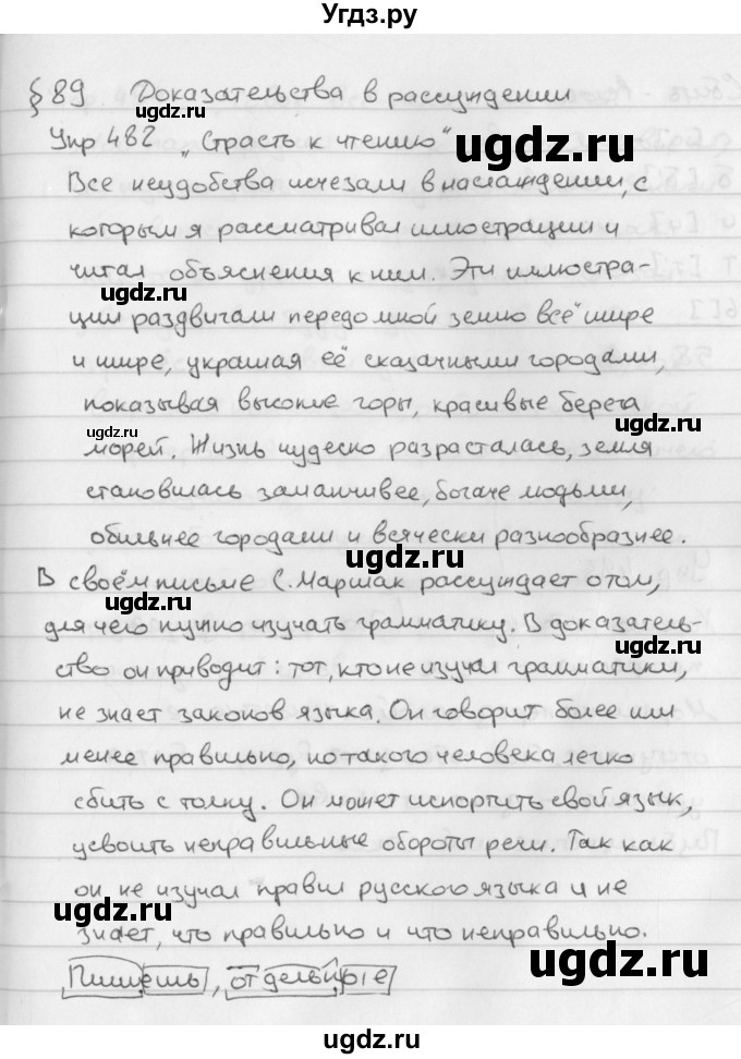ГДЗ (Решебник №2 к учебнику 2016) по русскому языку 5 класс М.Т. Баранов / упражнение / 482