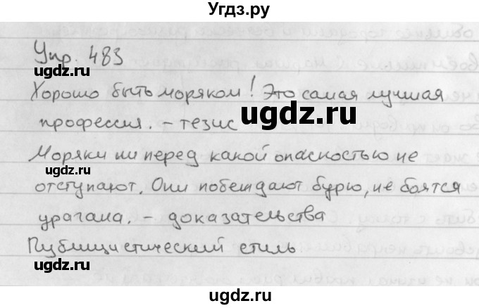 ГДЗ (Решебник №2 к учебнику 2016) по русскому языку 5 класс М.Т. Баранов / упражнение / 483
