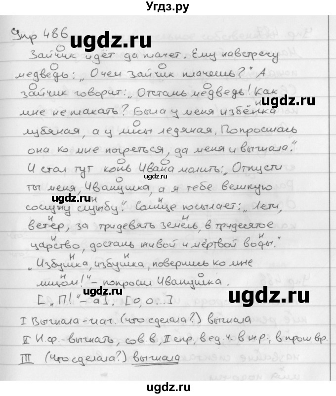 ГДЗ (Решебник №2 к учебнику 2016) по русскому языку 5 класс М.Т. Баранов / упражнение / 486