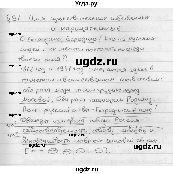 ГДЗ (Решебник №2 к учебнику 2016) по русскому языку 5 класс М.Т. Баранов / упражнение / 489