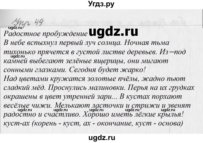ГДЗ (Решебник №2 к учебнику 2016) по русскому языку 5 класс М.Т. Баранов / упражнение / 49