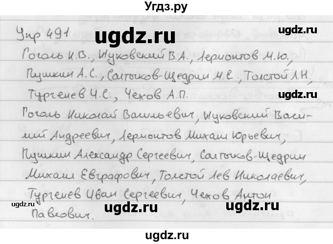 ГДЗ (Решебник №2 к учебнику 2016) по русскому языку 5 класс М.Т. Баранов / упражнение / 491