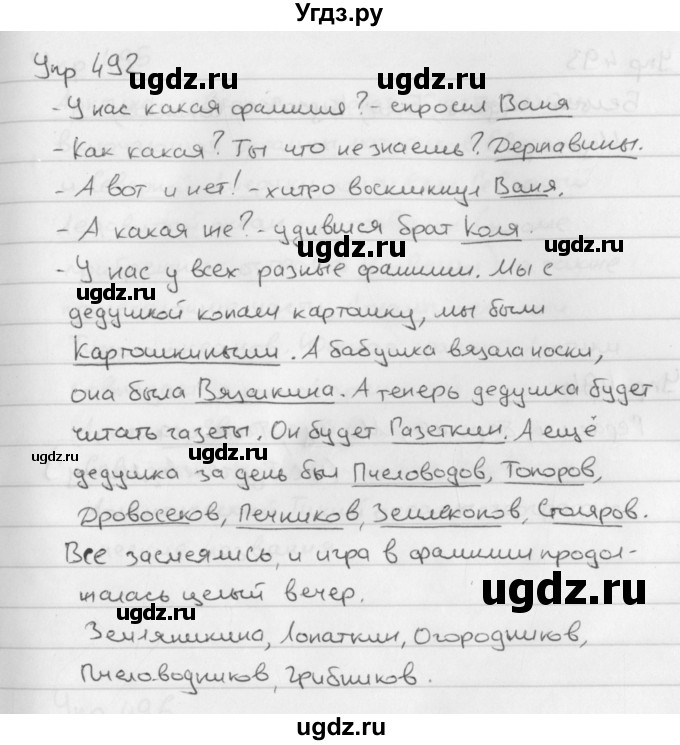 ГДЗ (Решебник №2 к учебнику 2016) по русскому языку 5 класс М.Т. Баранов / упражнение / 492