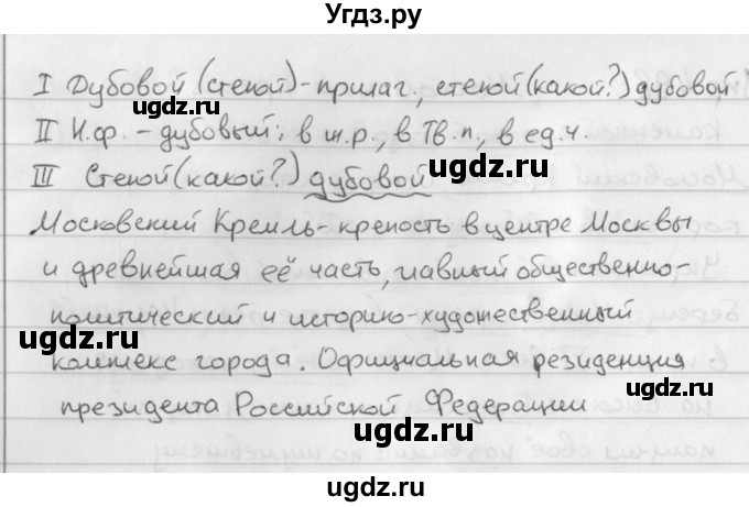 ГДЗ (Решебник №2 к учебнику 2016) по русскому языку 5 класс М.Т. Баранов / упражнение / 498(продолжение 2)