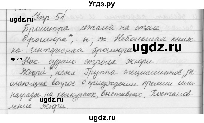 ГДЗ (Решебник №2 к учебнику 2016) по русскому языку 5 класс М.Т. Баранов / упражнение / 51