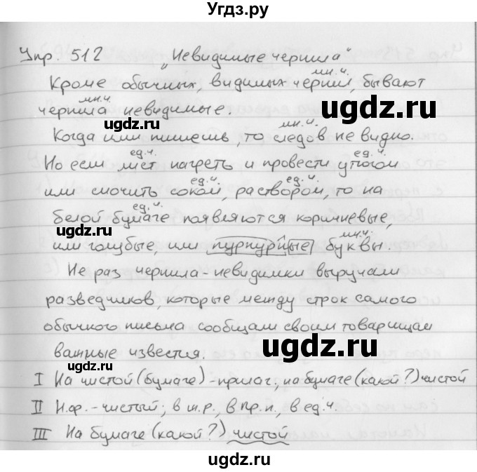 ГДЗ (Решебник №2 к учебнику 2016) по русскому языку 5 класс М.Т. Баранов / упражнение / 512