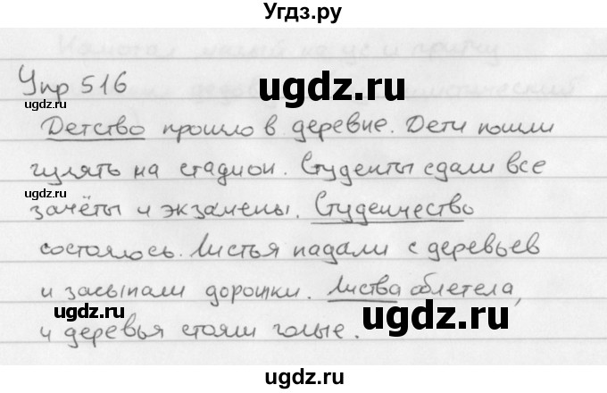 ГДЗ (Решебник №2 к учебнику 2016) по русскому языку 5 класс М.Т. Баранов / упражнение / 516