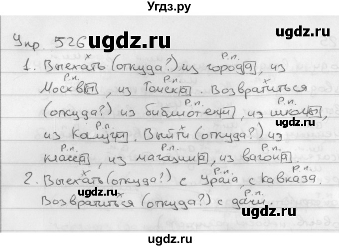 ГДЗ (Решебник №2 к учебнику 2016) по русскому языку 5 класс М.Т. Баранов / упражнение / 526