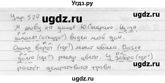 ГДЗ (Решебник №2 к учебнику 2016) по русскому языку 5 класс М.Т. Баранов / упражнение / 527