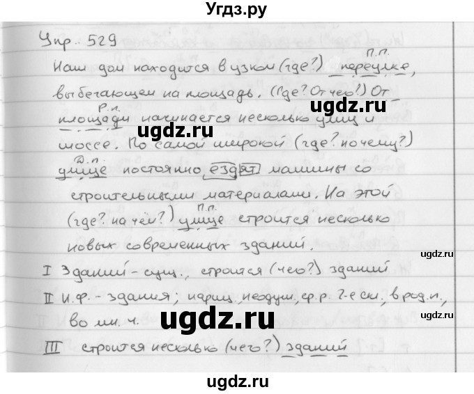 ГДЗ (Решебник №2 к учебнику 2016) по русскому языку 5 класс М.Т. Баранов / упражнение / 529