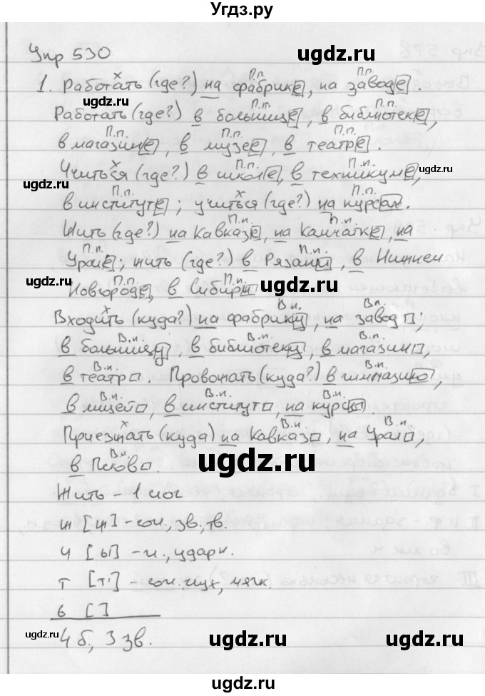 ГДЗ (Решебник №2 к учебнику 2016) по русскому языку 5 класс М.Т. Баранов / упражнение / 530