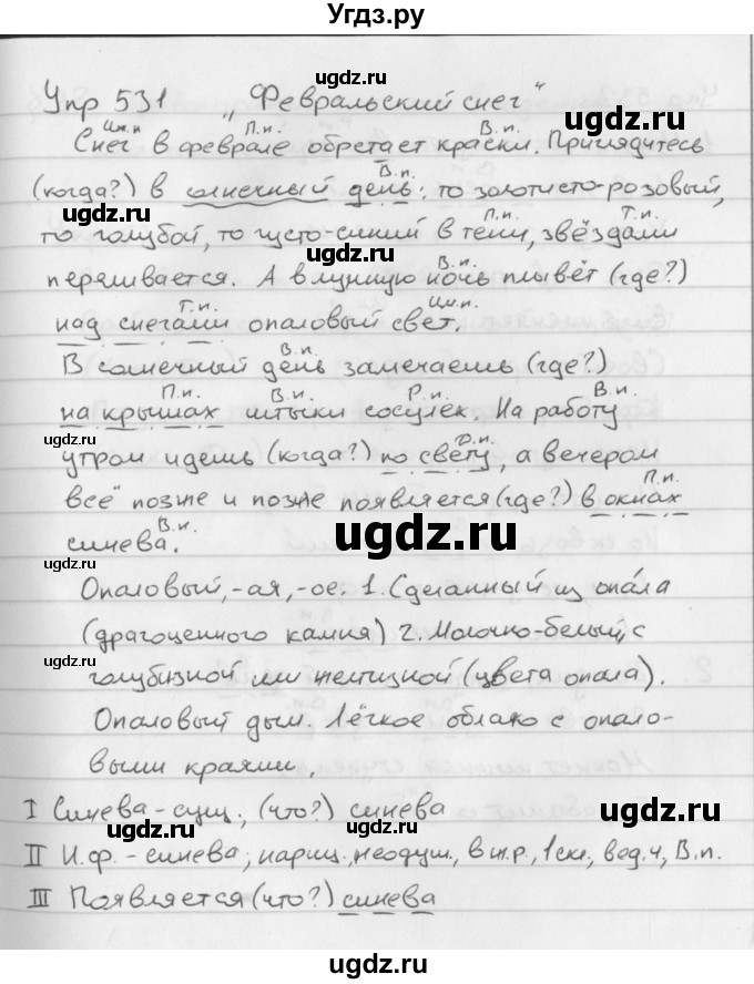 ГДЗ (Решебник №2 к учебнику 2016) по русскому языку 5 класс М.Т. Баранов / упражнение / 531