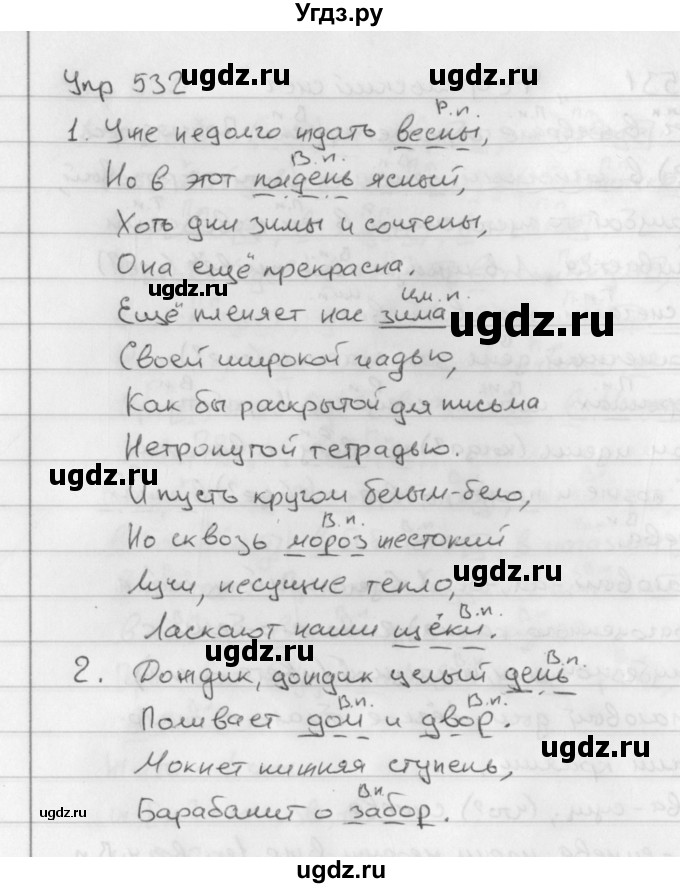 ГДЗ (Решебник №2 к учебнику 2016) по русскому языку 5 класс М.Т. Баранов / упражнение / 532