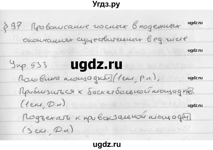 ГДЗ (Решебник №2 к учебнику 2016) по русскому языку 5 класс М.Т. Баранов / упражнение / 533