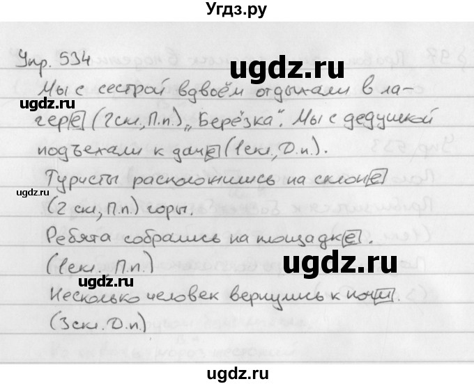 ГДЗ (Решебник №2 к учебнику 2016) по русскому языку 5 класс М.Т. Баранов / упражнение / 534