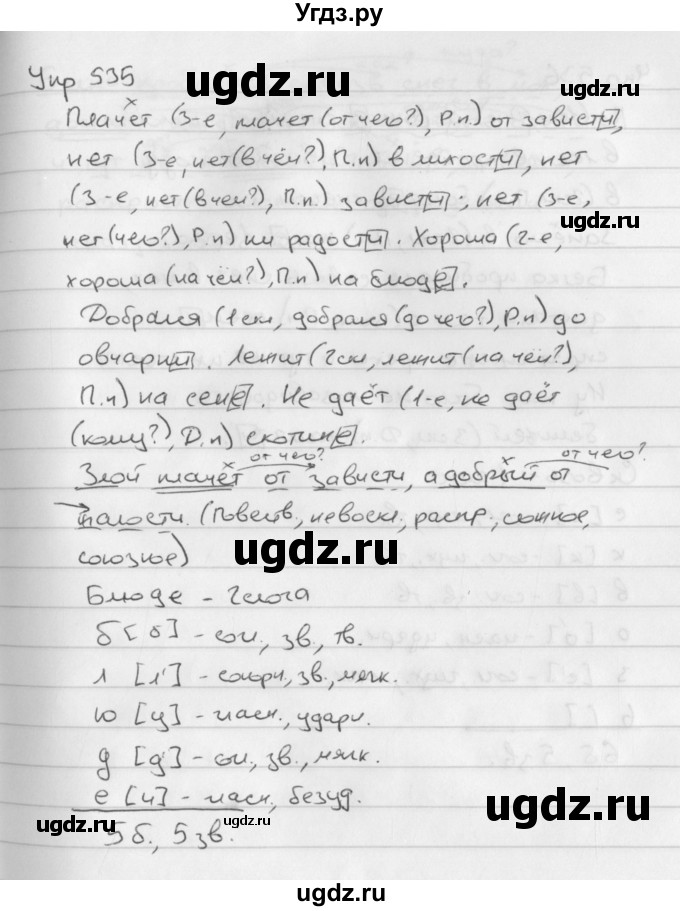 ГДЗ (Решебник №2 к учебнику 2016) по русскому языку 5 класс М.Т. Баранов / упражнение / 535