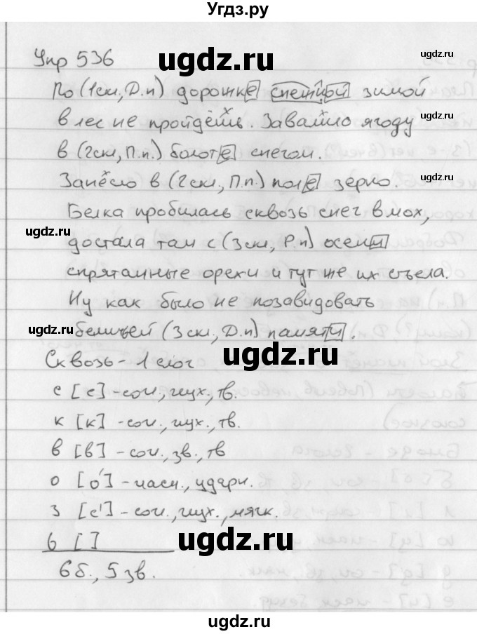 ГДЗ (Решебник №2 к учебнику 2016) по русскому языку 5 класс М.Т. Баранов / упражнение / 536