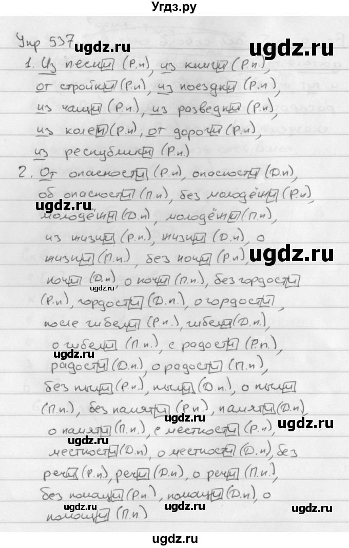 ГДЗ (Решебник №2 к учебнику 2016) по русскому языку 5 класс М.Т. Баранов / упражнение / 537