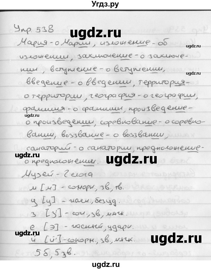 ГДЗ (Решебник №2 к учебнику 2016) по русскому языку 5 класс М.Т. Баранов / упражнение / 538