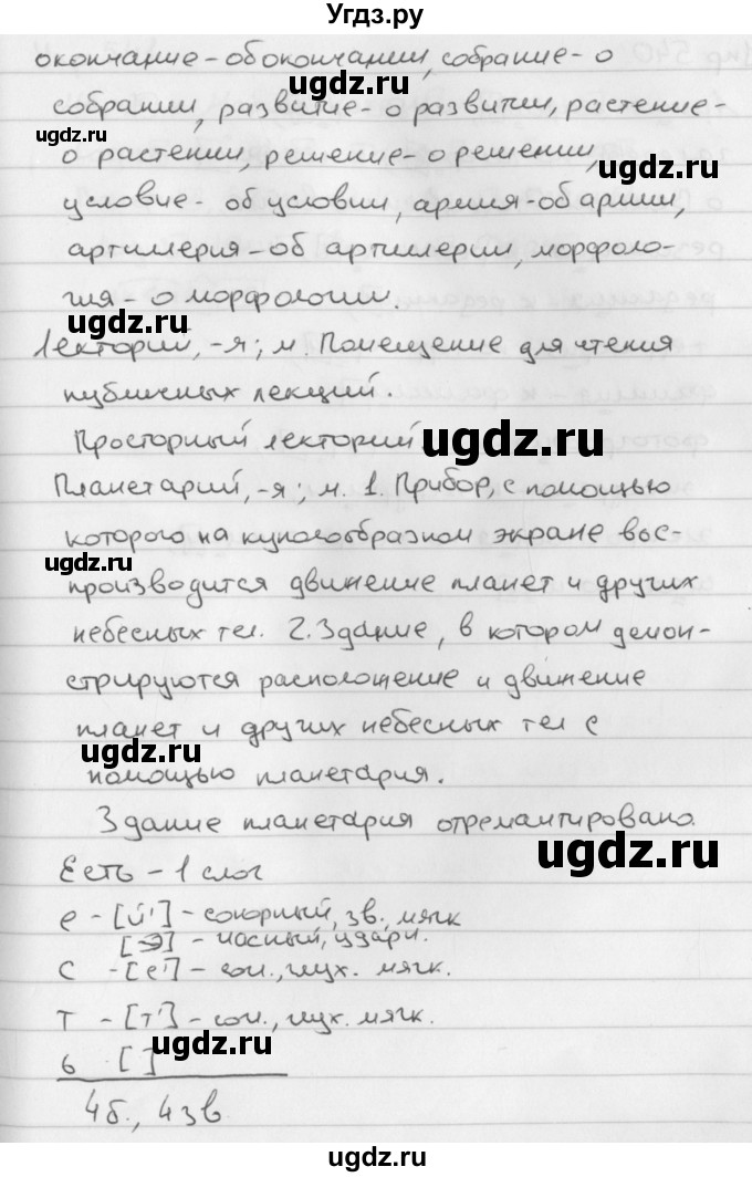 ГДЗ (Решебник №2 к учебнику 2016) по русскому языку 5 класс М.Т. Баранов / упражнение / 539(продолжение 2)