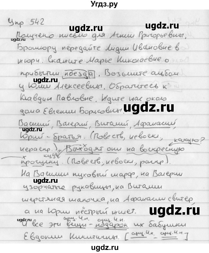 ГДЗ (Решебник №2 к учебнику 2016) по русскому языку 5 класс М.Т. Баранов / упражнение / 542
