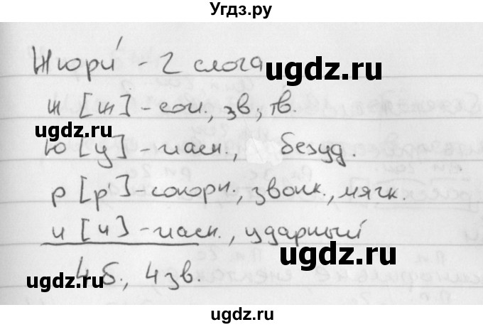 ГДЗ (Решебник №2 к учебнику 2016) по русскому языку 5 класс М.Т. Баранов / упражнение / 542(продолжение 2)