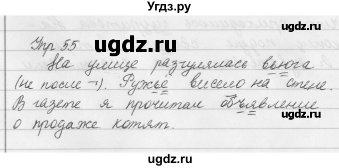 ГДЗ (Решебник №2 к учебнику 2016) по русскому языку 5 класс М.Т. Баранов / упражнение / 55