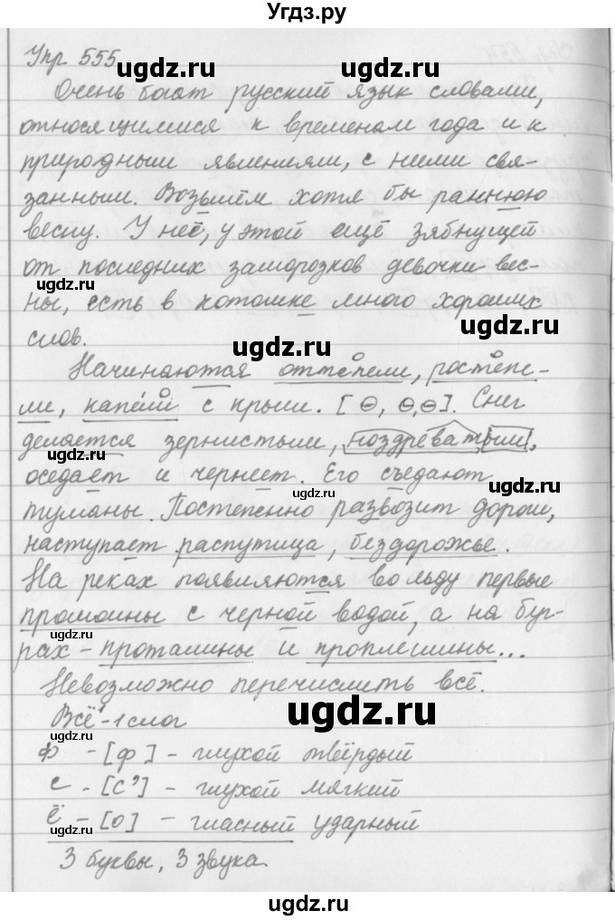 ГДЗ (Решебник №2 к учебнику 2016) по русскому языку 5 класс М.Т. Баранов / упражнение / 555