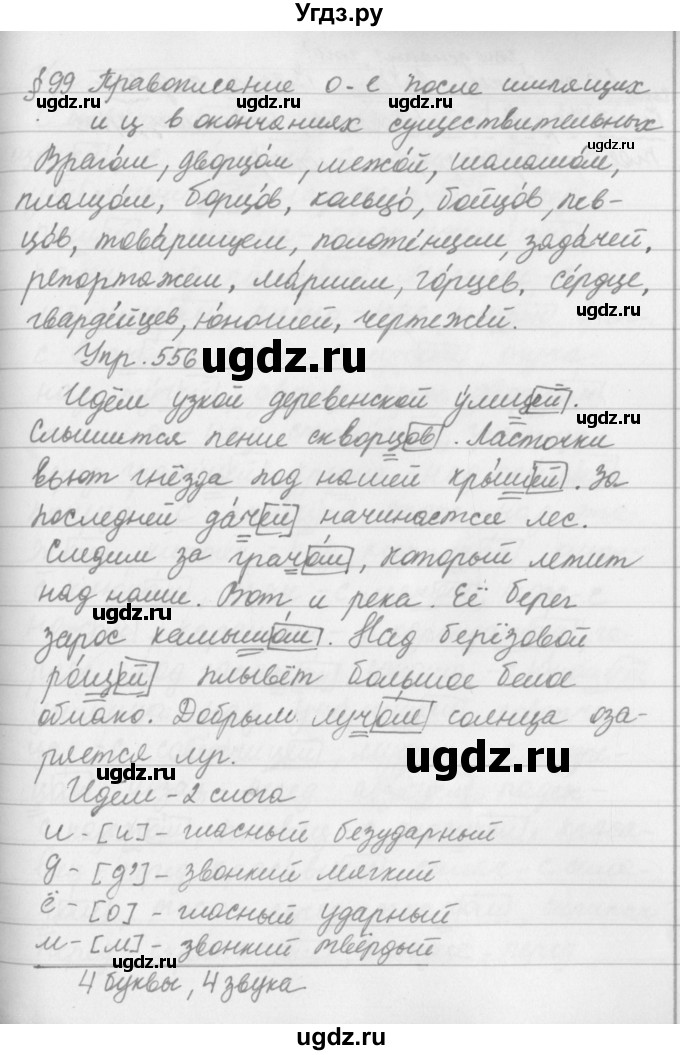 ГДЗ (Решебник №2 к учебнику 2016) по русскому языку 5 класс М.Т. Баранов / упражнение / 556