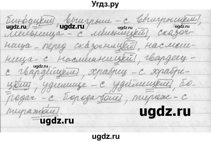 ГДЗ (Решебник №2 к учебнику 2016) по русскому языку 5 класс М.Т. Баранов / упражнение / 557(продолжение 2)