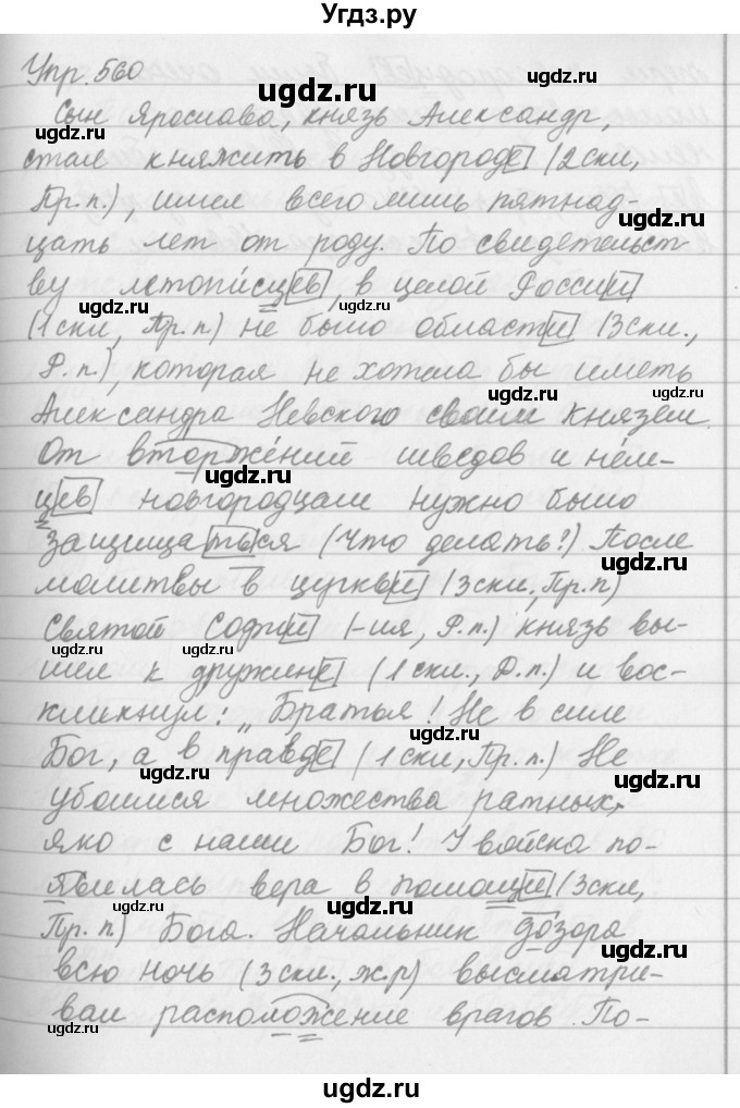 ГДЗ (Решебник №2 к учебнику 2016) по русскому языку 5 класс М.Т. Баранов / упражнение / 560