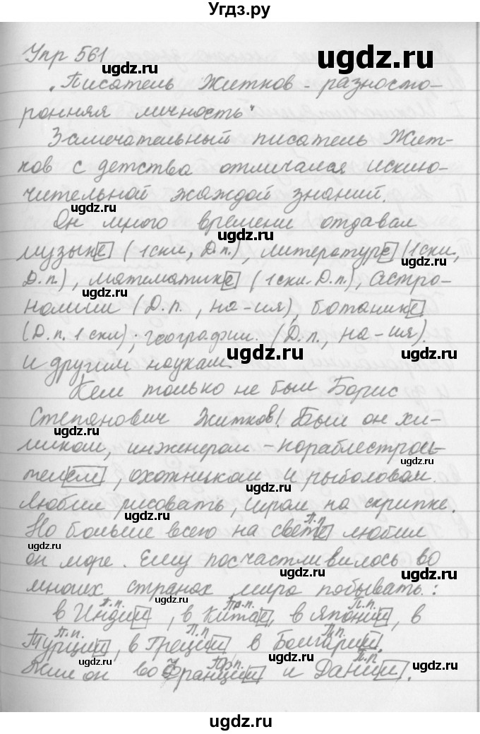 ГДЗ (Решебник №2 к учебнику 2016) по русскому языку 5 класс М.Т. Баранов / упражнение / 561