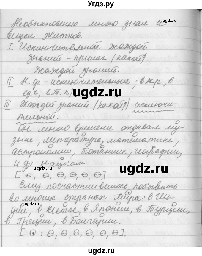 ГДЗ (Решебник №2 к учебнику 2016) по русскому языку 5 класс М.Т. Баранов / упражнение / 561(продолжение 2)