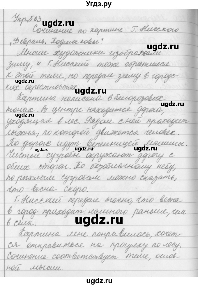 ГДЗ (Решебник №2 к учебнику 2016) по русскому языку 5 класс М.Т. Баранов / упражнение / 563