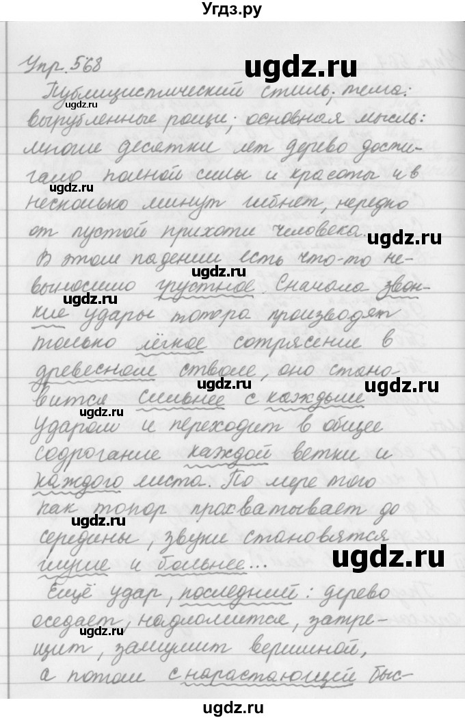ГДЗ (Решебник №2 к учебнику 2016) по русскому языку 5 класс М.Т. Баранов / упражнение / 568