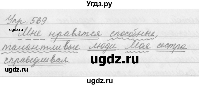 ГДЗ (Решебник №2 к учебнику 2016) по русскому языку 5 класс М.Т. Баранов / упражнение / 569