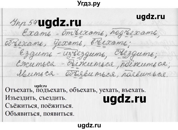 ГДЗ (Решебник №2 к учебнику 2016) по русскому языку 5 класс М.Т. Баранов / упражнение / 57