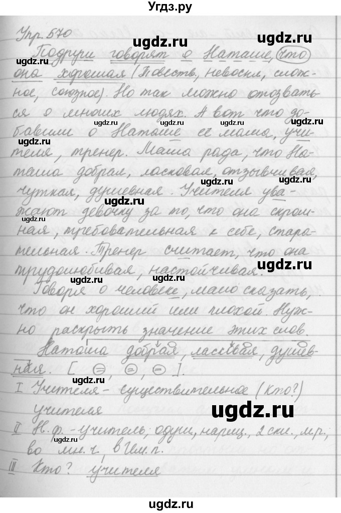 ГДЗ (Решебник №2 к учебнику 2016) по русскому языку 5 класс М.Т. Баранов / упражнение / 570