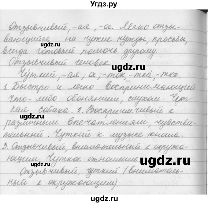 ГДЗ (Решебник №2 к учебнику 2016) по русскому языку 5 класс М.Т. Баранов / упражнение / 570(продолжение 2)